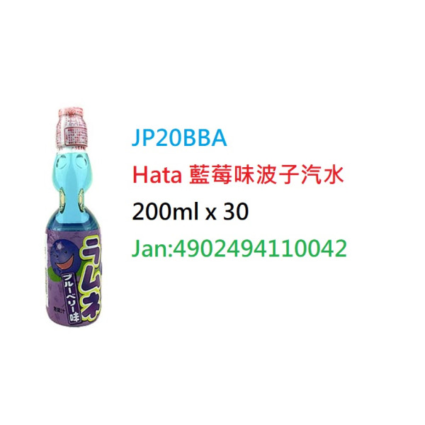 *日本Hata 藍莓味波子汽水 200ml (JP20BBA/700022)